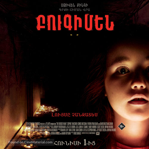 The Boogeyman - Armenian Movie Poster