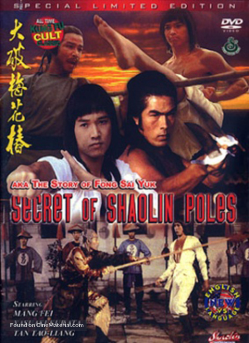 Fang Shi Yu da po mei hua zhuang - Movie Cover