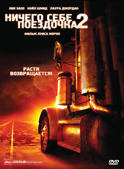 Joy Ride: Dead Ahead - Russian DVD movie cover