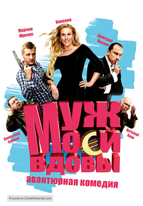 Muzh moey vdovy - Russian DVD movie cover