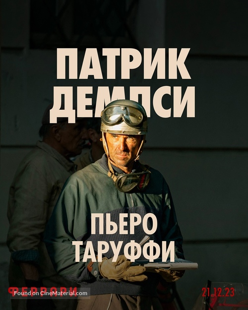 Ferrari - Ukrainian Movie Poster