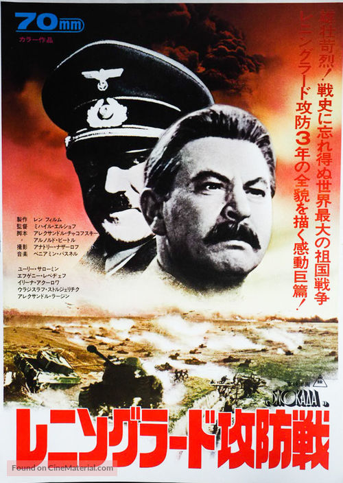 Blokada: Luzhskiy rubezh, Pulkovskiy meredian - Japanese Movie Poster