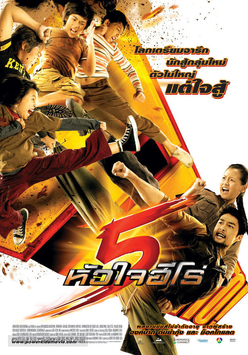 5 huajai hero - Thai Movie Poster