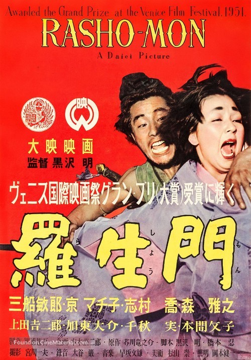 Rash&ocirc;mon - Japanese Movie Poster