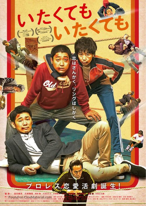 Hurt - Japanese Movie Poster