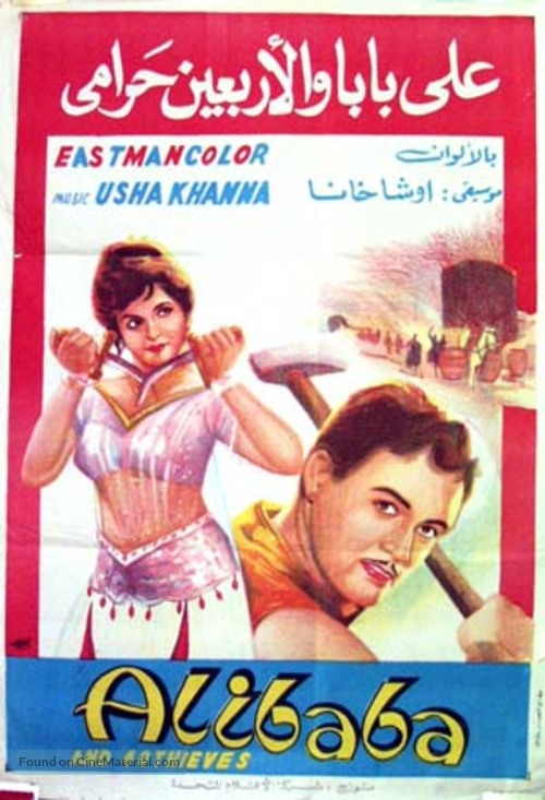 Alibaba and 40 Thieves - Egyptian Movie Poster