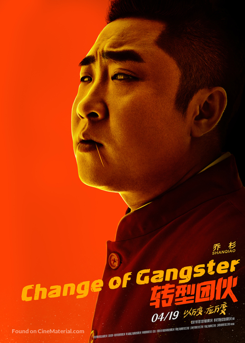 Change of Gangsters - Chinese Movie Poster