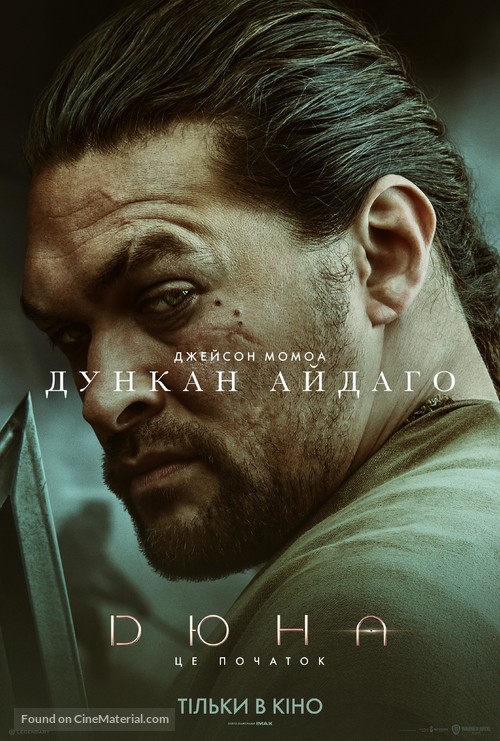 Dune - Ukrainian Movie Poster