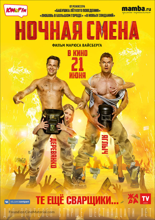 Nochnaya smena - Russian Movie Poster