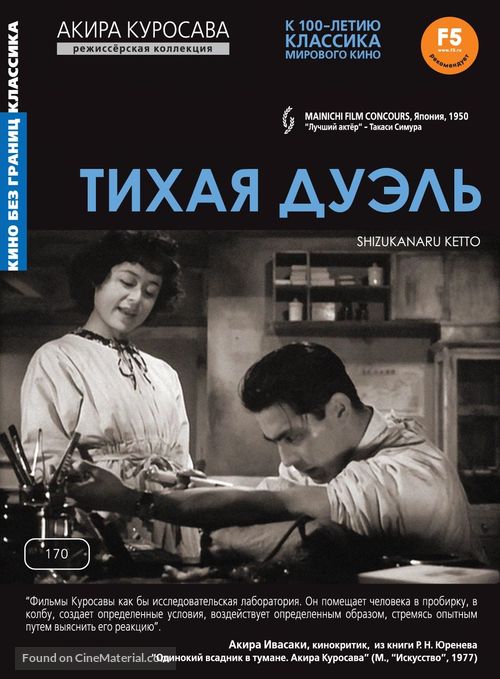 Shizukanaru ketto - Russian Movie Cover