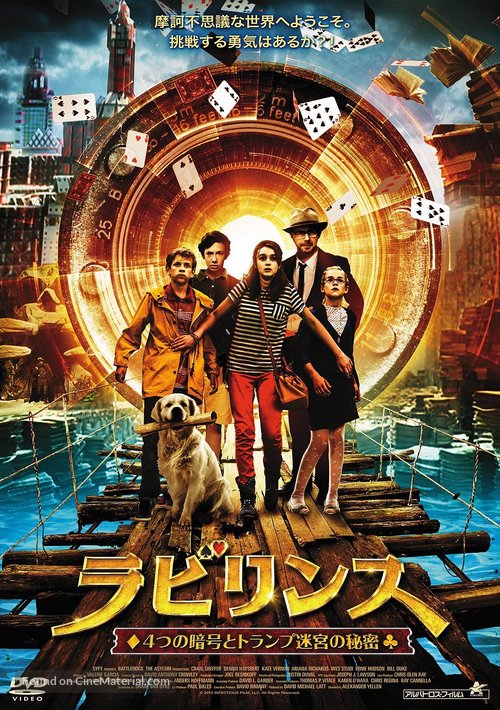 Labyrinthus - Japanese DVD movie cover
