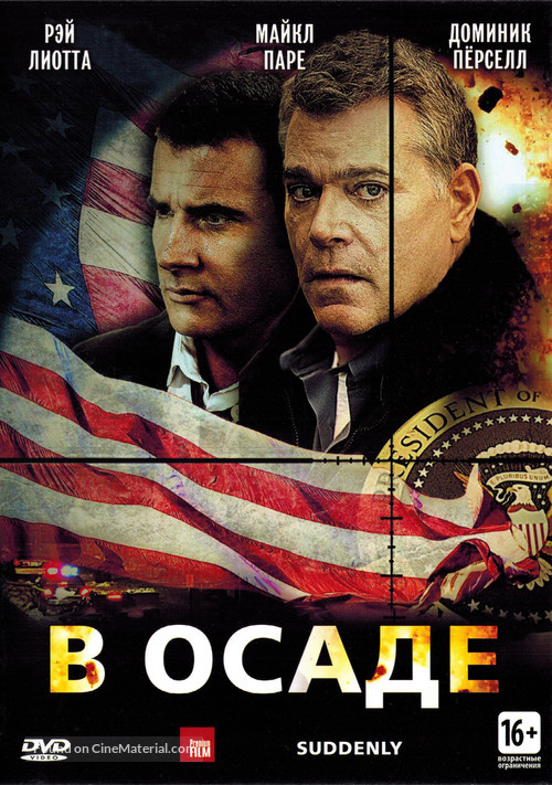 Suddenly - Russian DVD movie cover