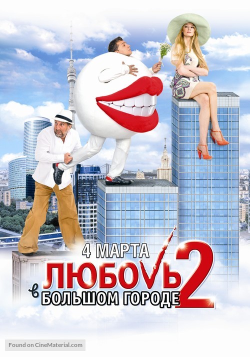 Lyubov v bolshom gorode 2 - Russian Movie Poster