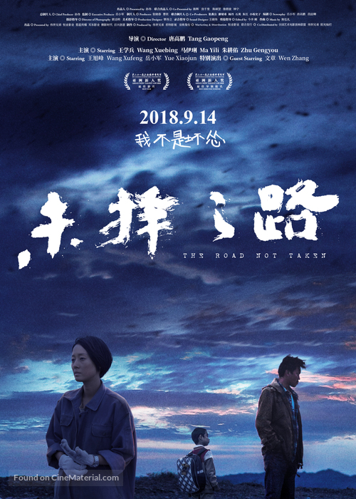 The Road Not Taken - Chinese Movie Poster