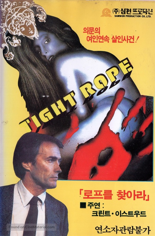 Tightrope - South Korean VHS movie cover