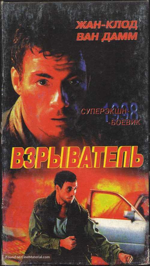 Knock Off - Russian Movie Cover