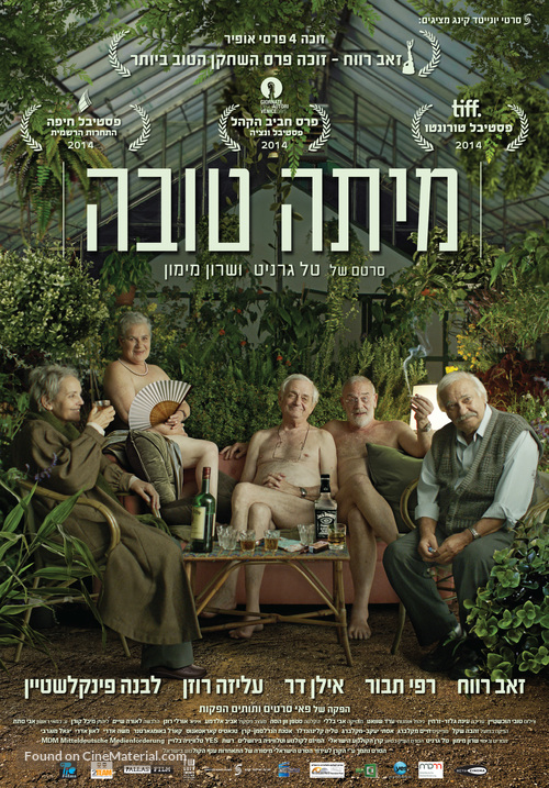 Mita Tova - Israeli Movie Poster
