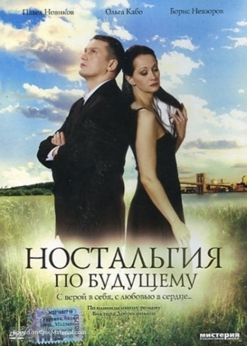 Nostalgiya po budushemu - Russian Movie Cover