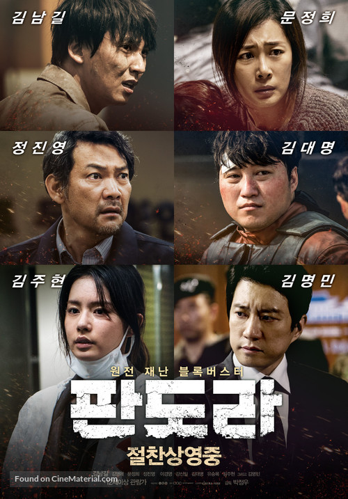 Pandora - South Korean Movie Poster