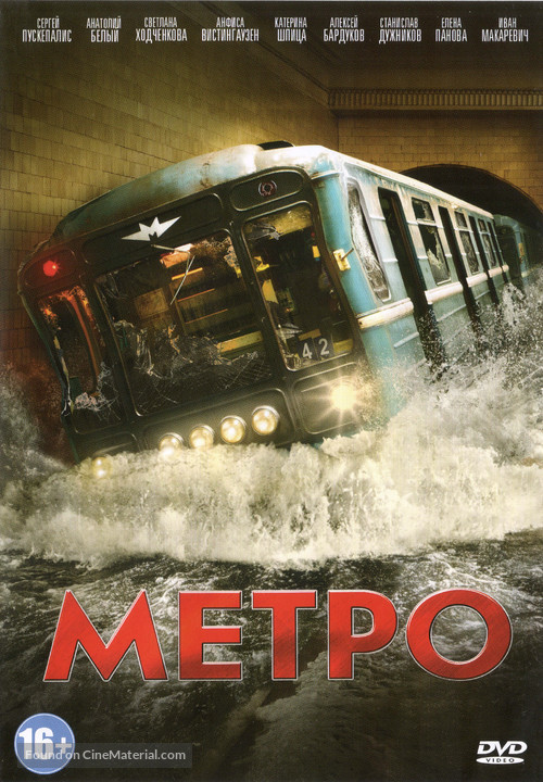 Metro - Russian DVD movie cover