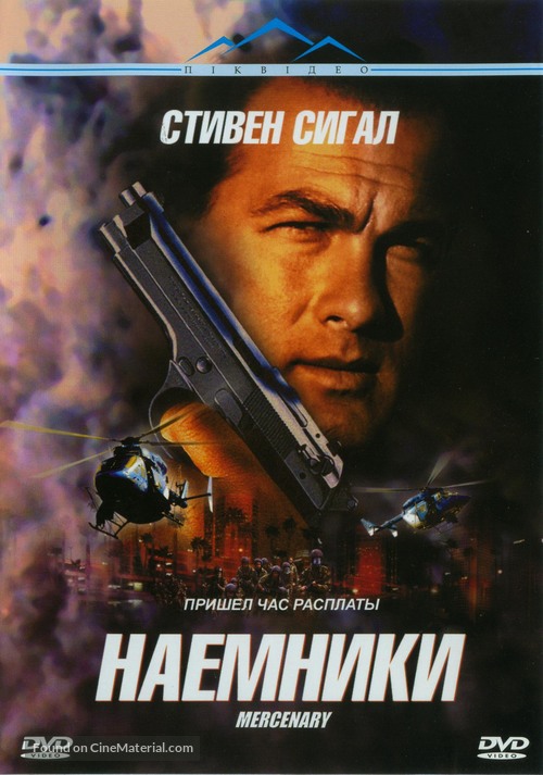 Mercenary for Justice - Ukrainian DVD movie cover