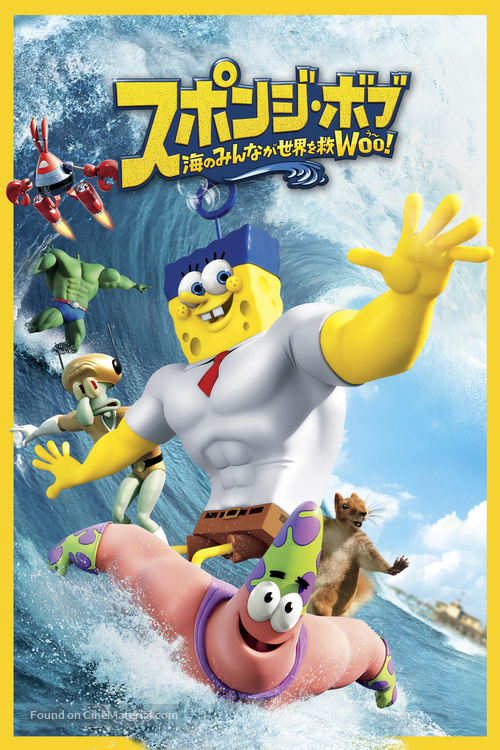 The SpongeBob Movie: Sponge Out of Water - Japanese DVD movie cover