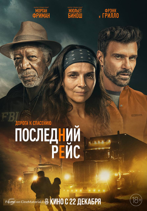 Paradise Highway - Russian Movie Poster