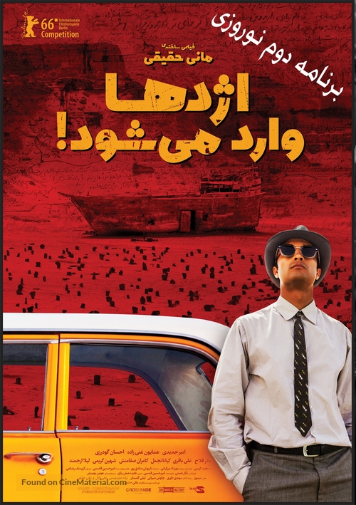 Ejdeha Vared Mishavad! - Iranian Movie Poster