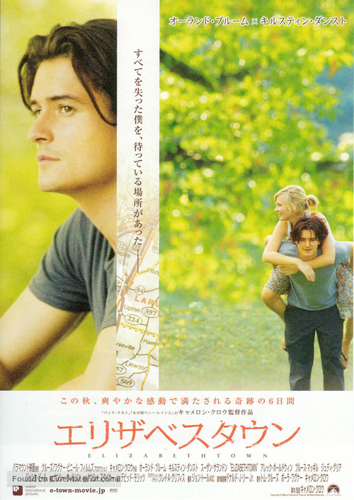 Elizabethtown - Japanese Movie Poster