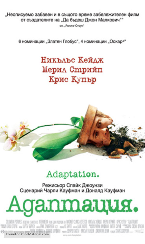 Adaptation. - Bulgarian Movie Poster