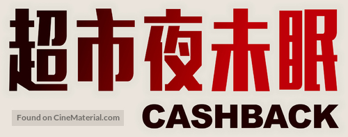 Cashback - Taiwanese Logo