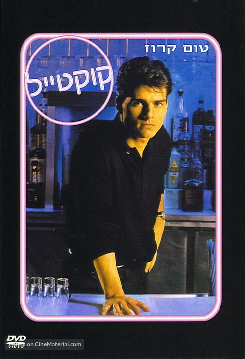 Cocktail - Israeli DVD movie cover