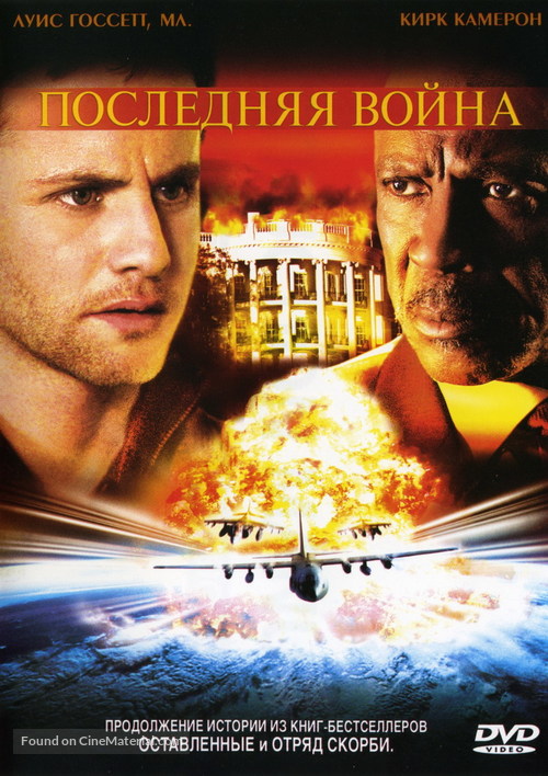 Left Behind - Russian DVD movie cover