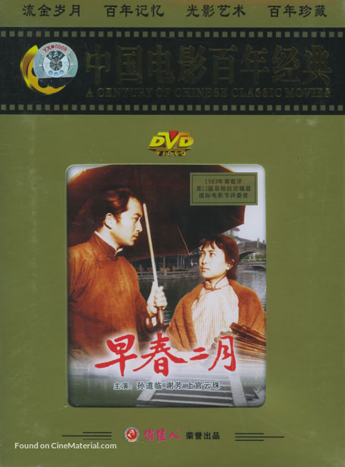 Zao Chun Er Yue - Chinese Movie Cover