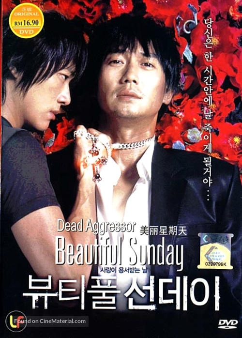 Byutipul seondei - South Korean Movie Cover