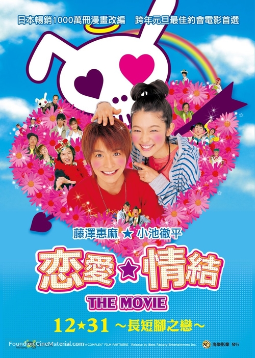 Love Com - Taiwanese Movie Poster