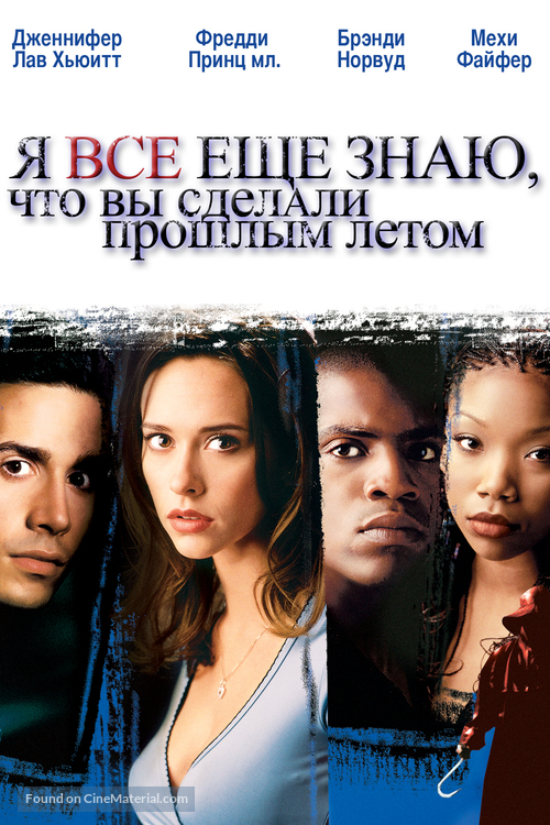 I Still Know What You Did Last Summer - Russian DVD movie cover