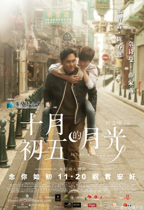 Return of the Cuckoo - Chinese Movie Poster