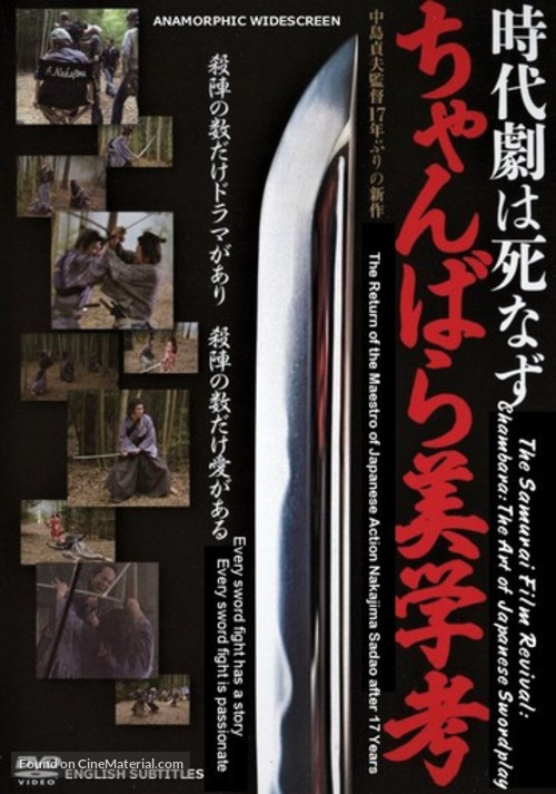 Jidaigeki wa shinazu: Chanbara bigakukou - Movie Cover