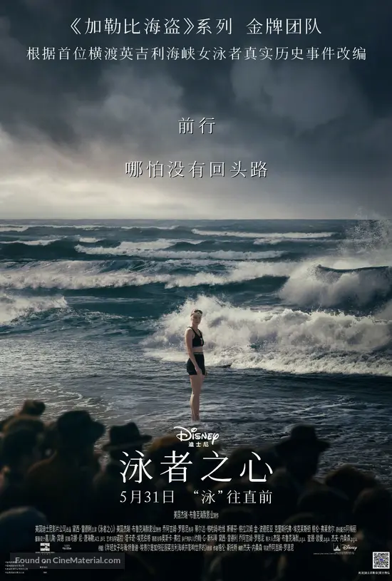 Young Woman and the Sea - Taiwanese Movie Poster