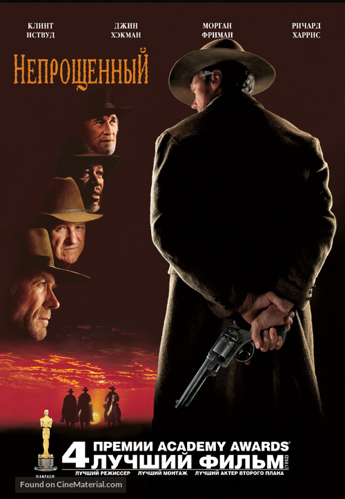 Unforgiven - Russian DVD movie cover