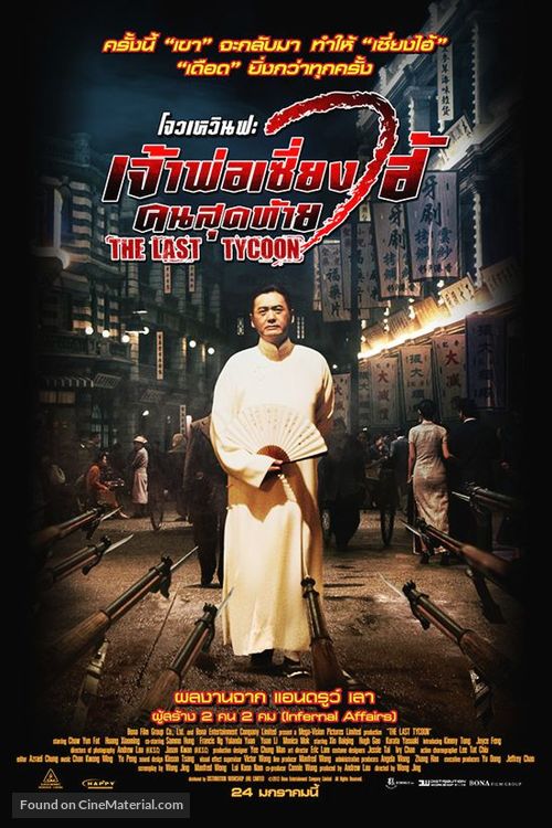 Da Shang Hai - Thai Movie Poster