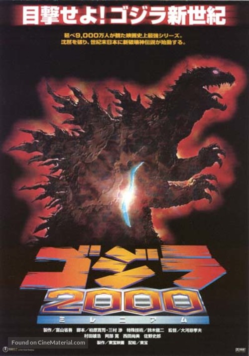 Gojira ni-sen mireniamu - Japanese Movie Poster