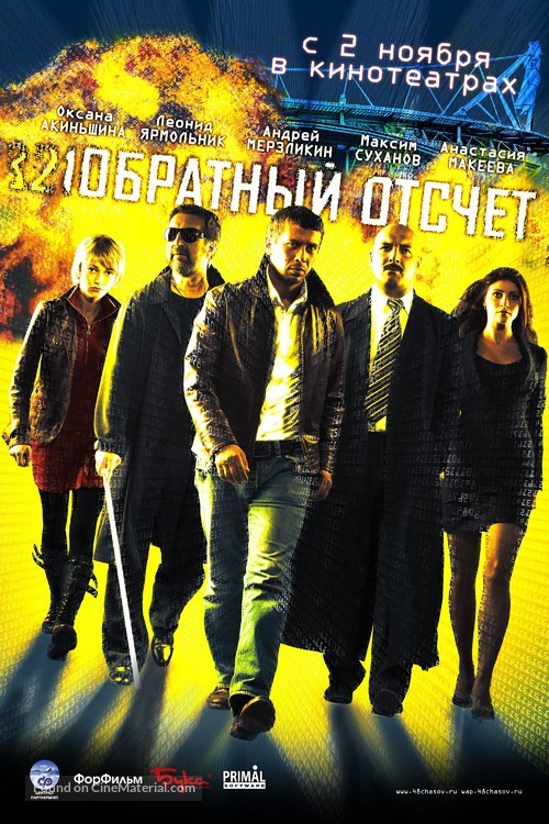 Obratnyy otschet - Russian Movie Poster