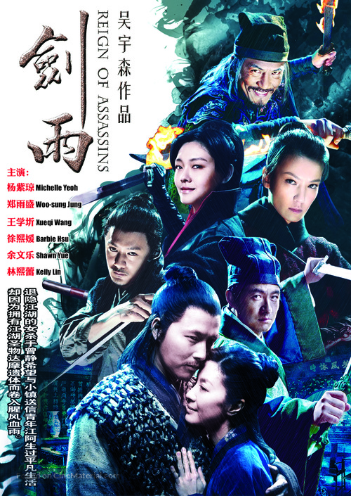 Jianyu Jianghu - Chinese Movie Poster