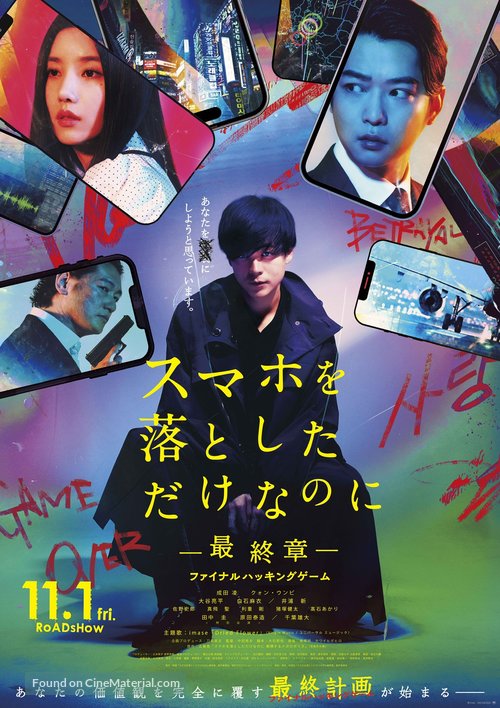 Stolen Identity the Final Hacking Game - Japanese Movie Poster