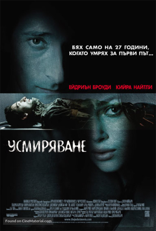 The Jacket - Bulgarian Movie Poster