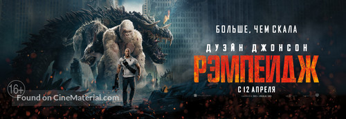 Rampage - Russian Movie Poster