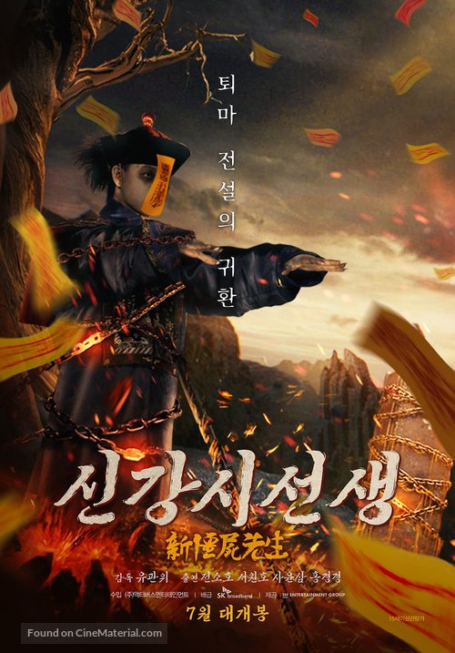 Xin jiang shi xian sheng 2 - South Korean Movie Poster