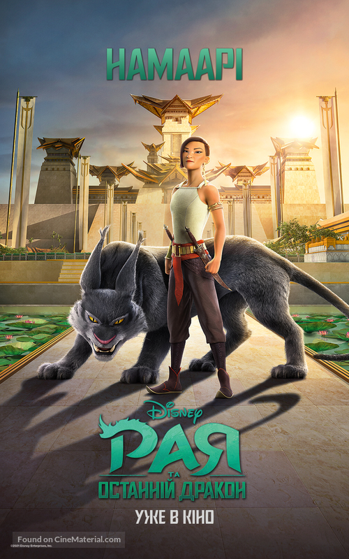 Raya and the Last Dragon - Ukrainian Movie Poster